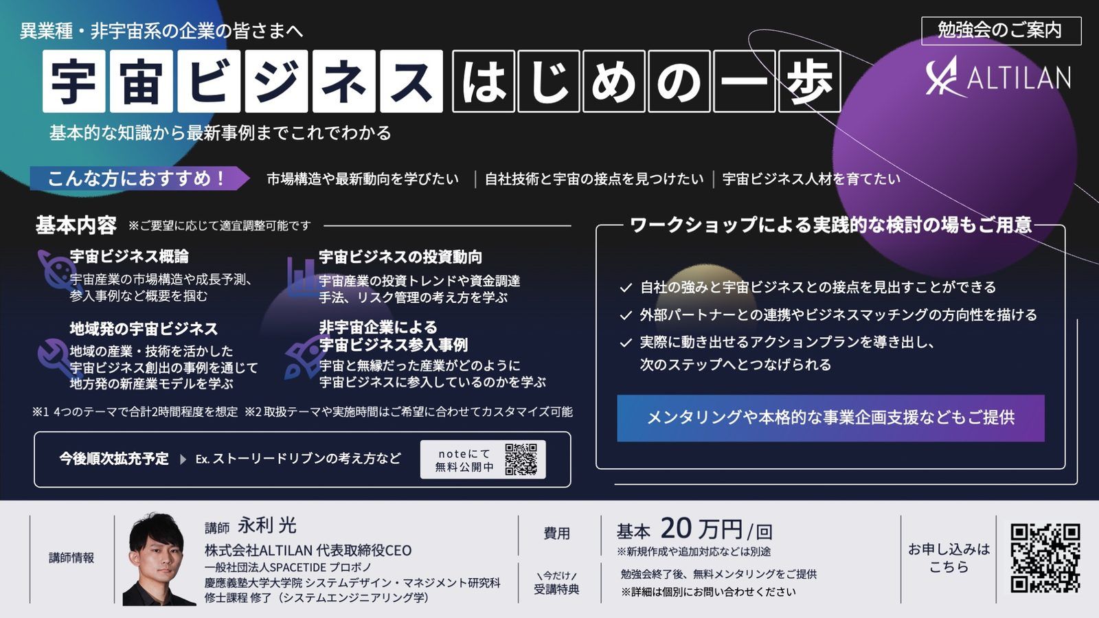 勉強会「宇宙ビジネス はじめの一歩」の案内